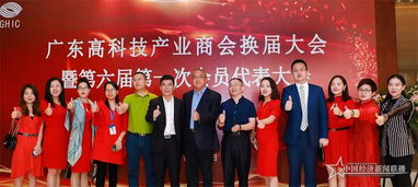 廣東高科技產業商會換屆選舉大會順利召開 王理宗當選為新一屆會長
