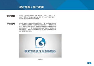 廣東省水產(chǎn)技術(shù)推廣總站視覺識(shí)別系統(tǒng)（VI）手冊 以形象之力助推技術(shù)推廣